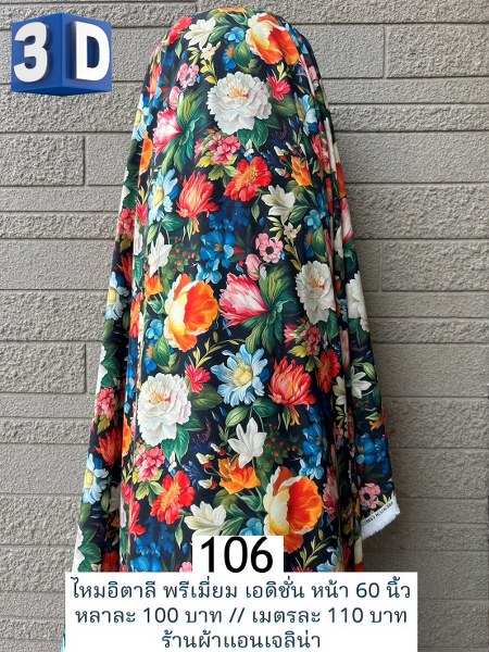 รหัสลายผ้า 106