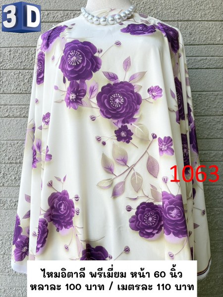 รหัสลายผ้า 1063