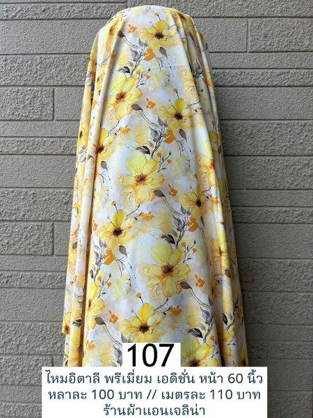 รหัสลายผ้า 107