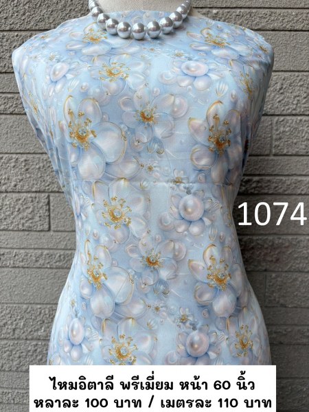 รหัสลายผ้า 1074