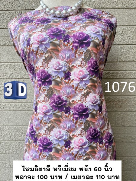 รหัสลายผ้า 1076