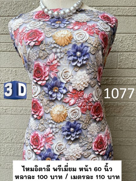 รหัสลายผ้า 1077
