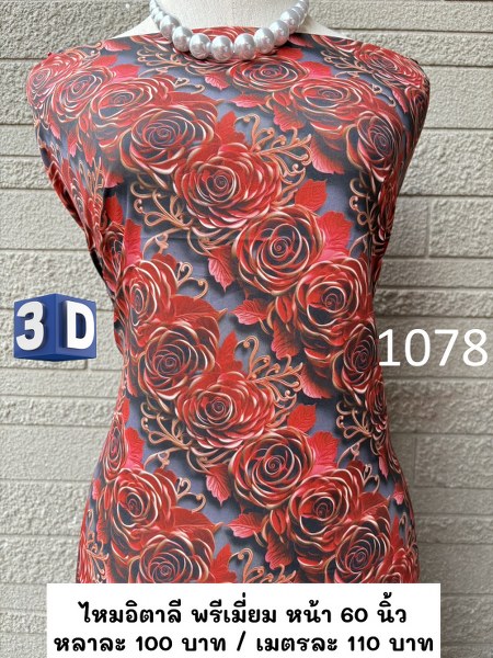รหัสลายผ้า 1078