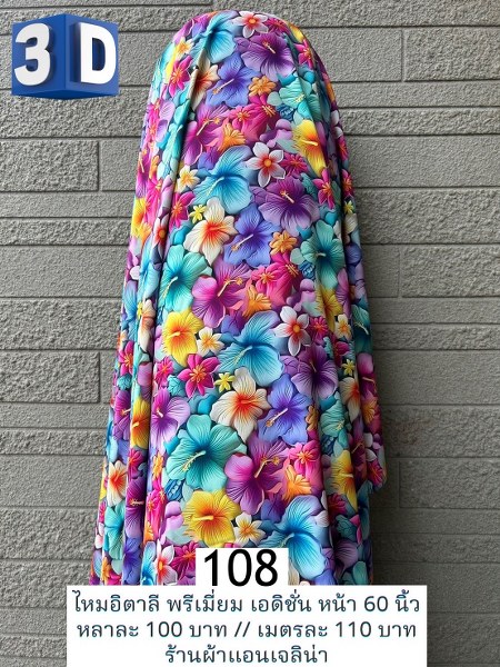 รหัสลายผ้า 108
