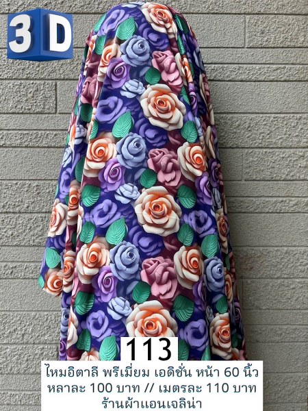 รหัสลายผ้า 113