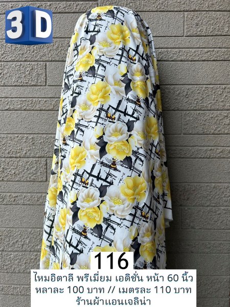รหัสลายผ้า 116