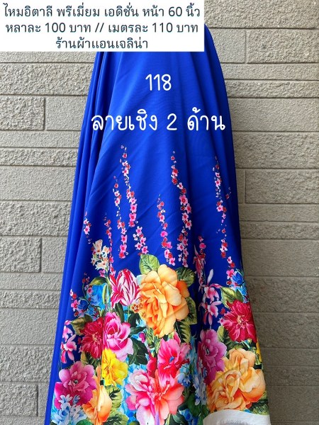 รหัสลายผ้า 118