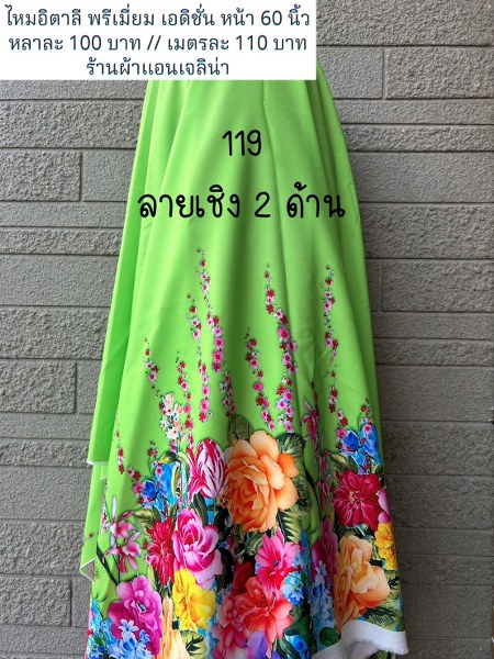 รหัสลายผ้า 119