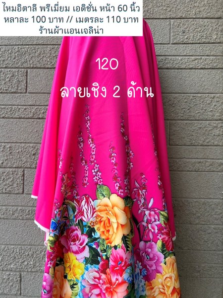 รหัสลายผ้า 120