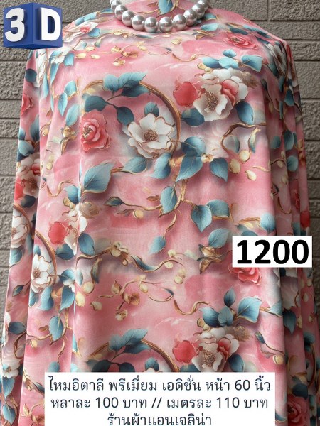 รหัสลายผ้า 1200