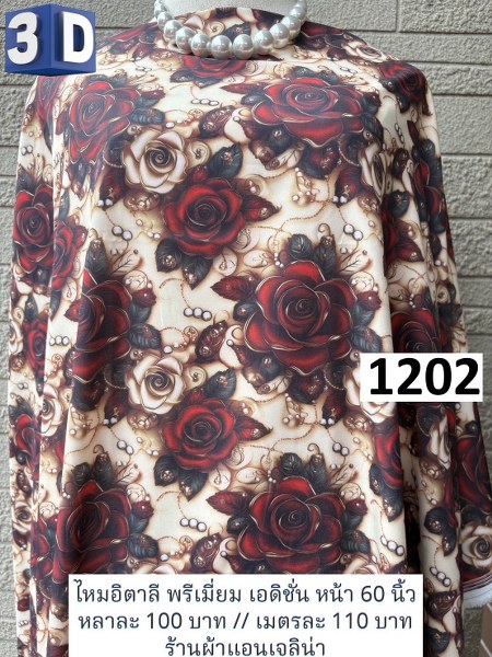รหัสลายผ้า 1202