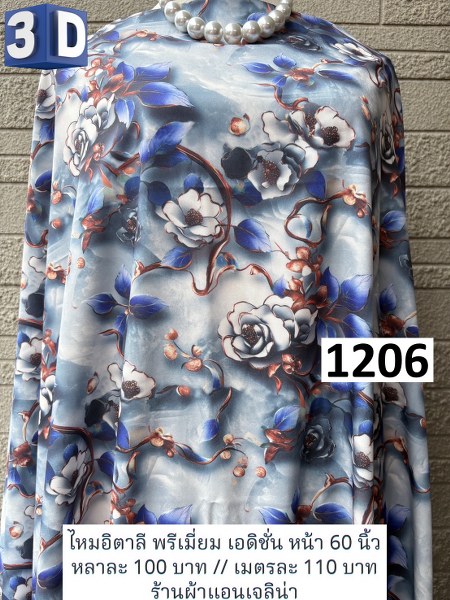 รหัสลายผ้า 1206