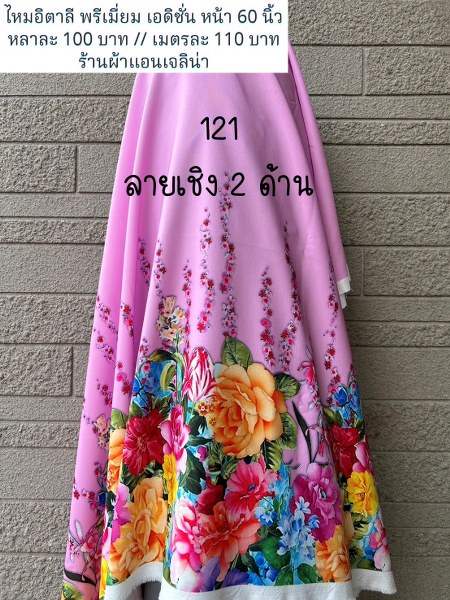 รหัสลายผ้า 121