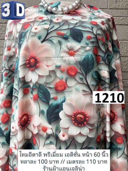 รหัสลายผ้า 1210