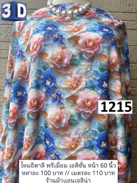 รหัสลายผ้า 1215