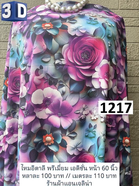รหัสลายผ้า 1217