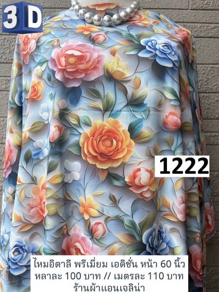 รหัสลายผ้า 1222