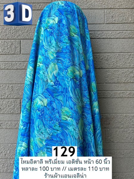 รหัสลายผ้า 129