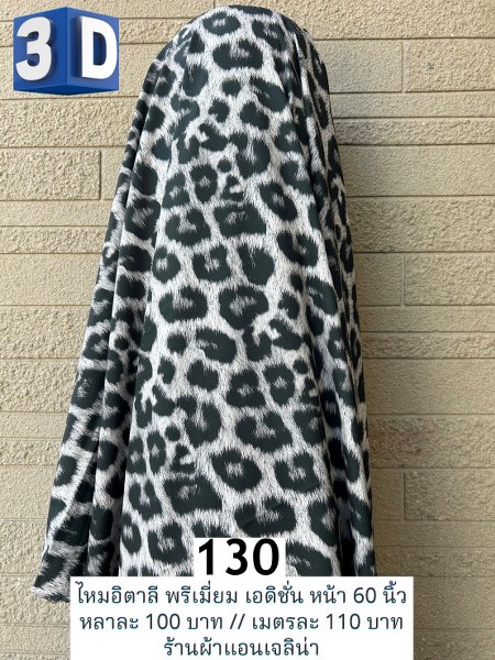 รหัสลายผ้า 130