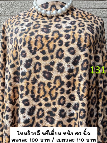 รหัสลายผ้า 131