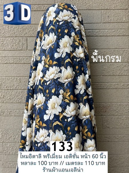 รหัสลายผ้า 133