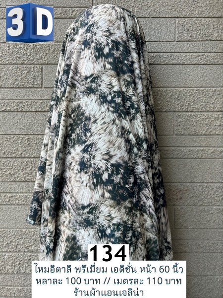 รหัสลายผ้า 134