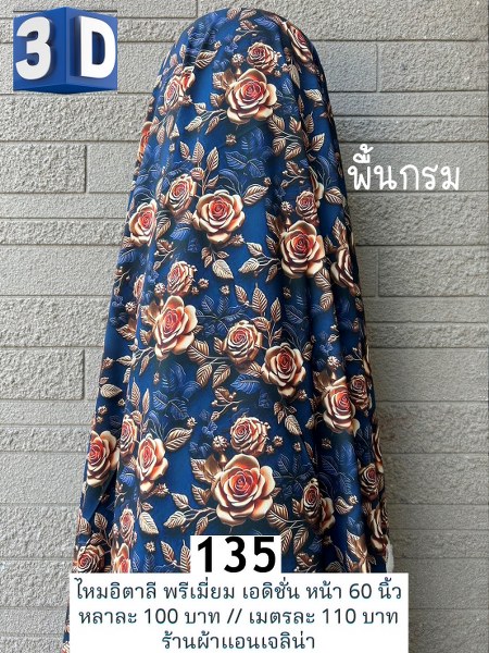 รหัสลายผ้า 135