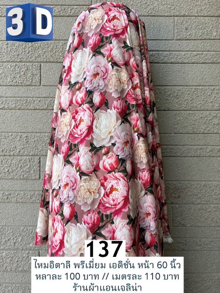 รหัสลายผ้า 137