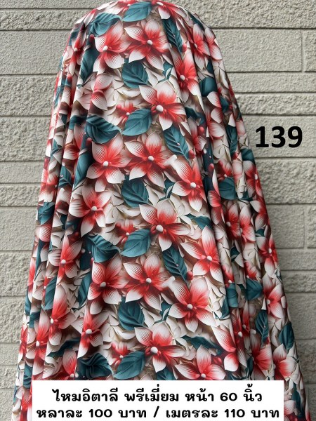 รหัสลายผ้า 139