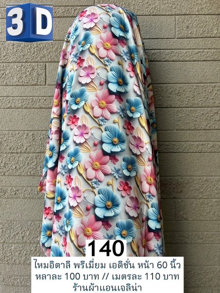 รหัสลายผ้า 140