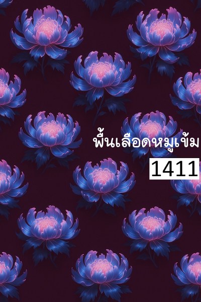 รหัสลายผ้า 1411