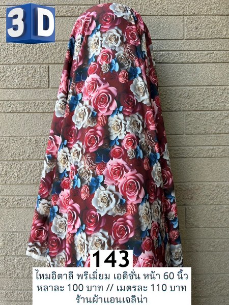 รหัสลายผ้า 143