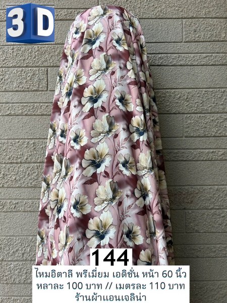 รหัสลายผ้า 144
