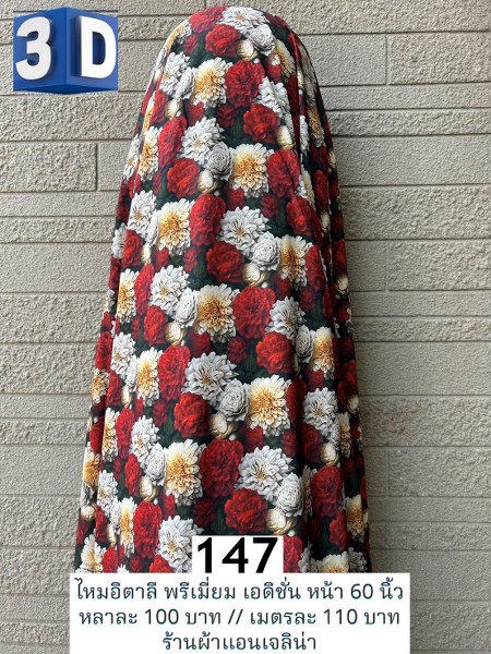 รหัสลายผ้า 147