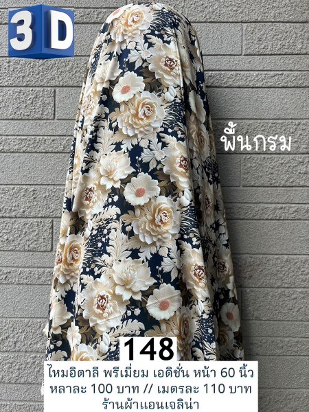 รหัสลายผ้า 148