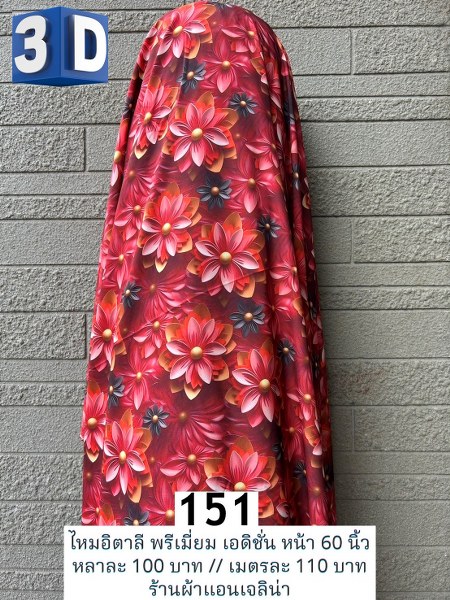 รหัสลายผ้า 151