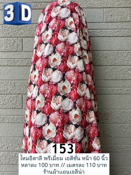รหัสลายผ้า 153