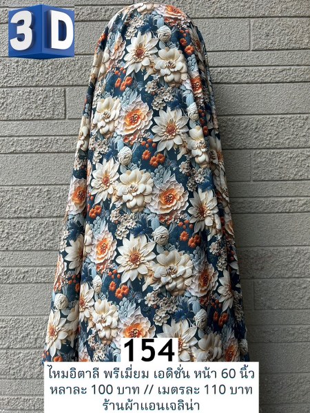 รหัสลายผ้า 154