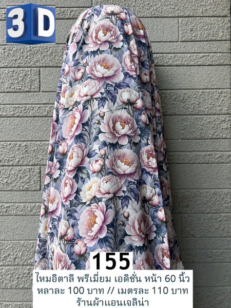 รหัสลายผ้า 155