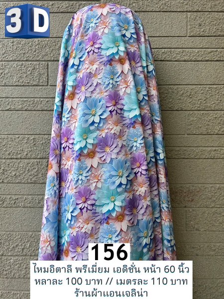 รหัสลายผ้า 156