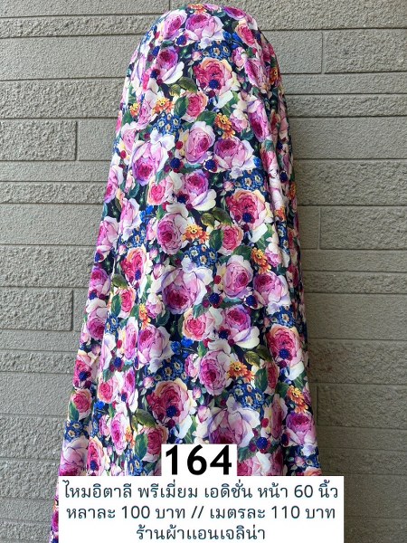 รหัสลายผ้า 164