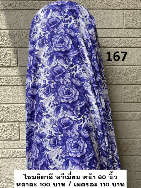 รหัสลายผ้า 167