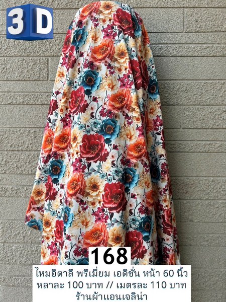 รหัสลายผ้า 168