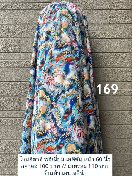 รหัสลายผ้า 169