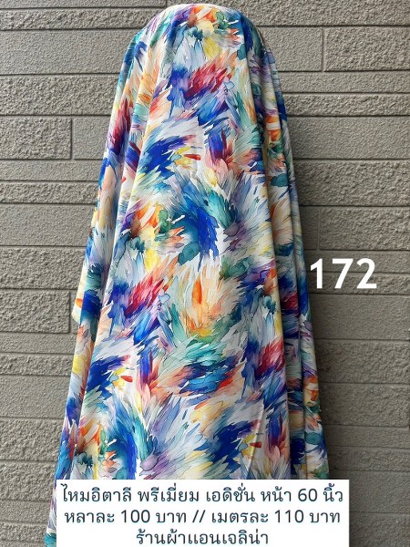 รหัสลายผ้า 172