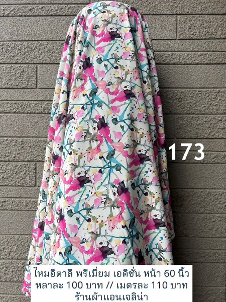 รหัสลายผ้า 173