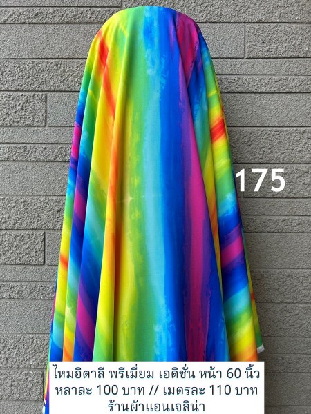 รหัสลายผ้า 175