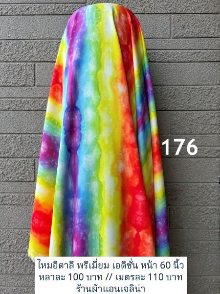 รหัสลายผ้า 176