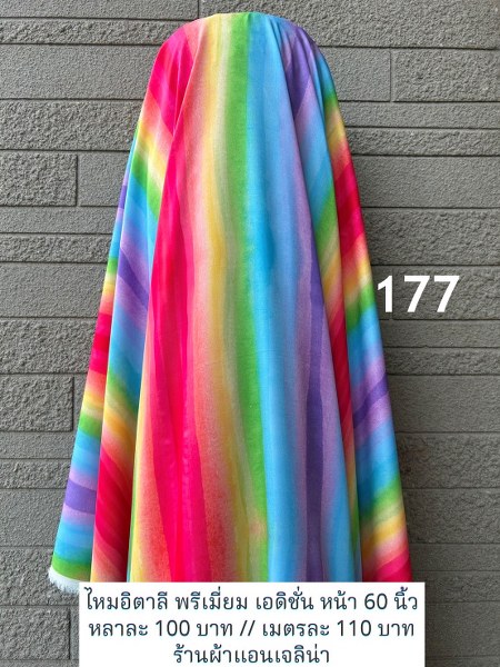 รหัสลายผ้า 177