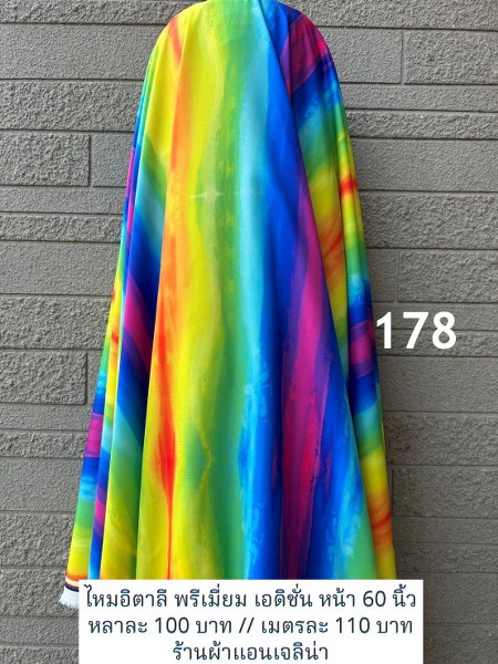 รหัสลายผ้า 178